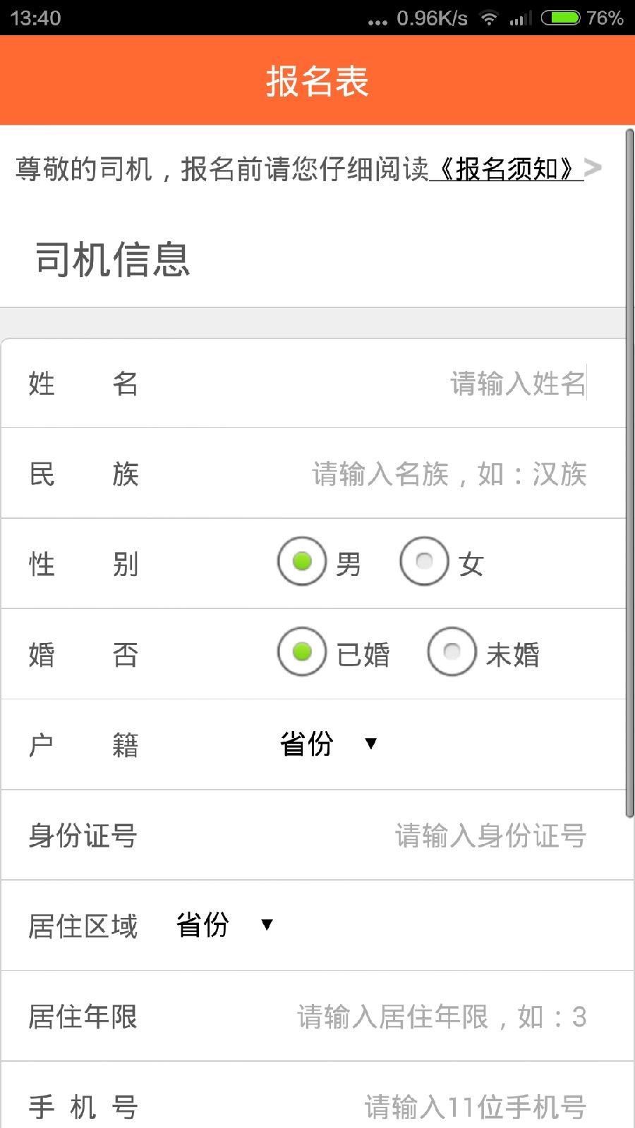 至尊用車司機(jī)客戶端(服務(wù)版) v2.2.0 官方安卓版 0