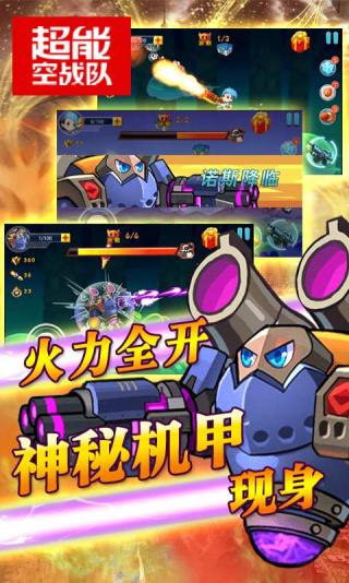 超能空戰(zhàn)隊內(nèi)購修改版 v1.0 安卓版 0