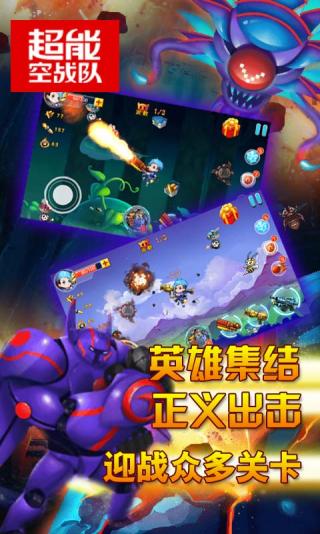 超能空戰(zhàn)隊內(nèi)購修改版 v1.0 安卓版 3