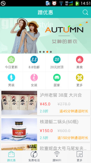 51蹭網(wǎng) v3.1.2 安卓版 0