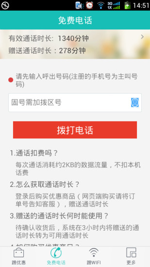 51蹭網(wǎng) v3.1.2 安卓版 1