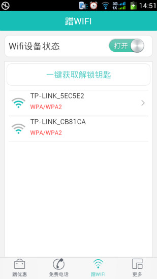 51蹭網(wǎng) v3.1.2 安卓版 2