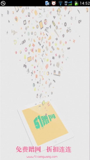 51蹭網(wǎng) v3.1.2 安卓版 3
