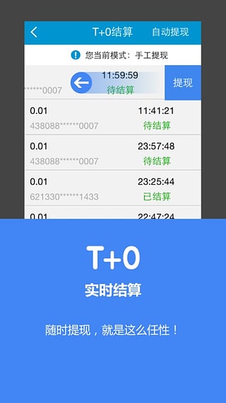 聚POS iphone版 v8.88 蘋果ios版 0