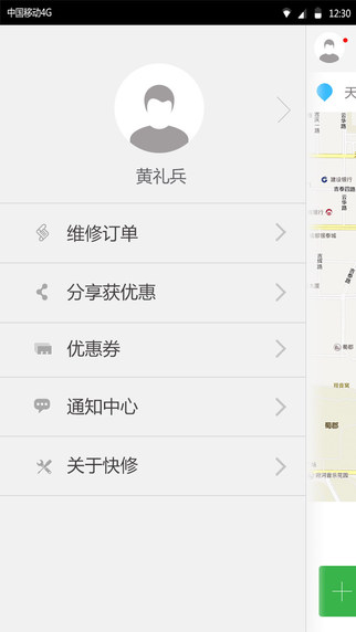 陌邻快修 陌邻快修app