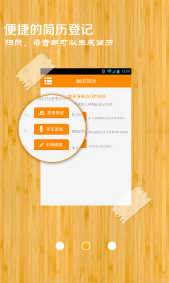 12580捷聘 v1.08 安卓版 0