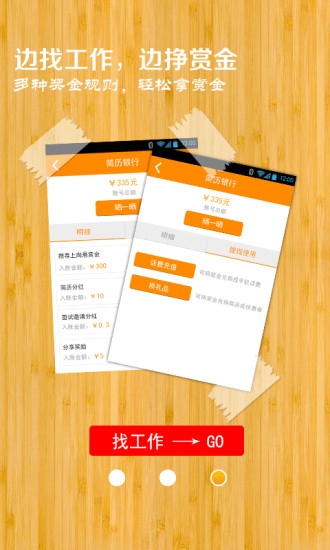 12580捷聘 v1.08 安卓版 1