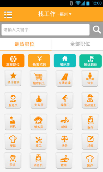 12580捷聘 v1.08 安卓版 2