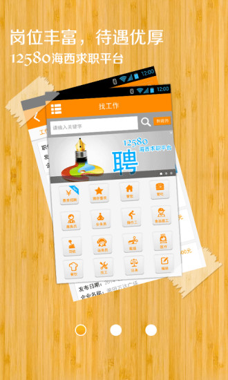 12580捷聘 v1.08 安卓版 3