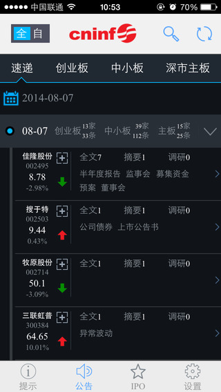 巨潮資訊app(證券資訊) v2.2.0 安卓最新版 0