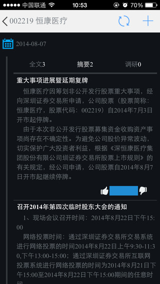 巨潮資訊app(證券資訊) v2.2.0 安卓最新版 1