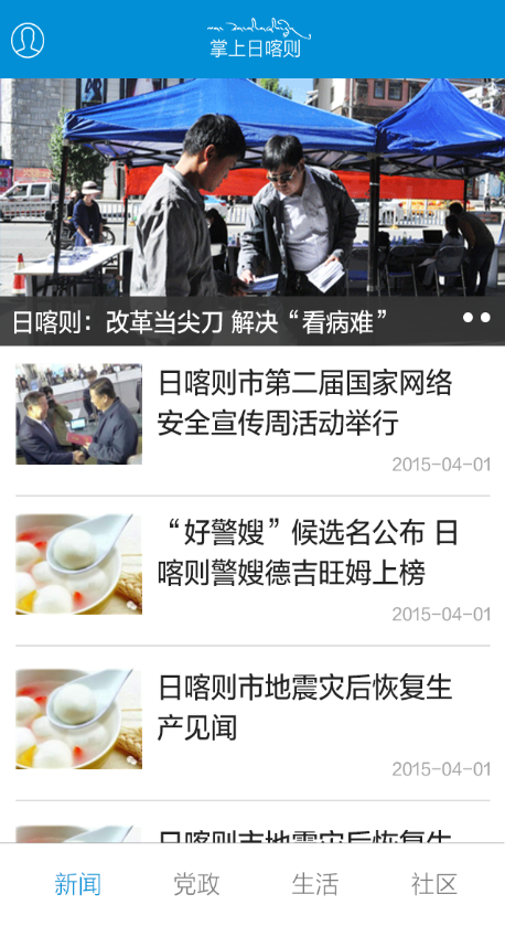 掌上日喀則 v1.0 安卓版 0