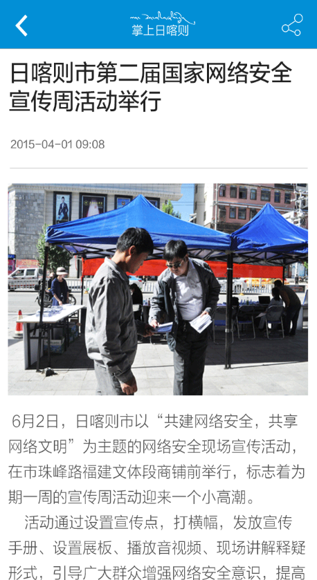 掌上日喀則 v1.0 安卓版 1