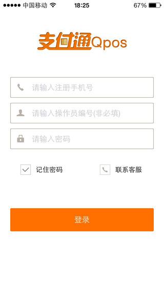 支付通qpos iphone版 v3.2.8 越獄ios版 0