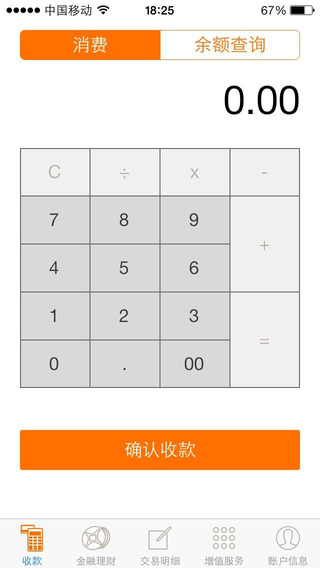支付通qpos iphone版 v3.2.8 越獄ios版 3