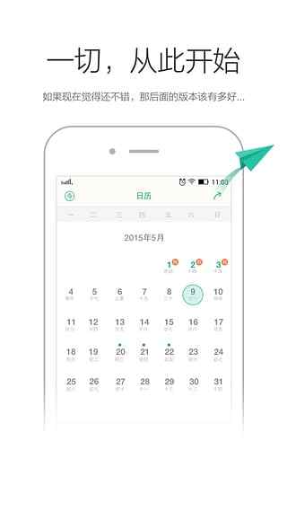 點(diǎn)點(diǎn)日歷 v2.2.0 安卓版 1