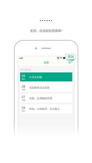 點(diǎn)點(diǎn)日歷 v2.2.0 安卓版 3