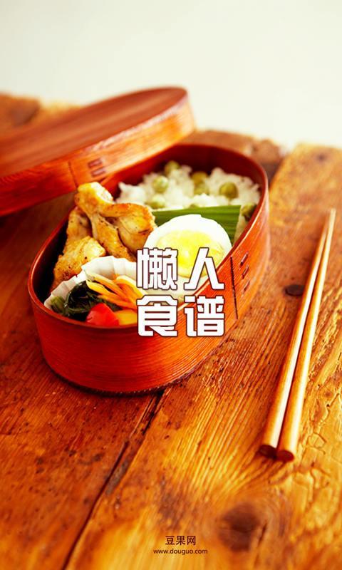 豆果懶人食譜 v1.0.0 安卓版 0
