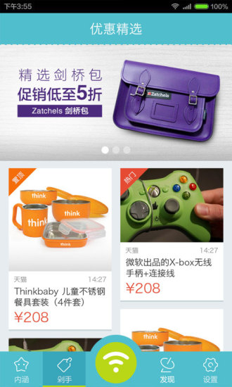 愛蹭網(wǎng)客戶端 v1.9.7 安卓版 0