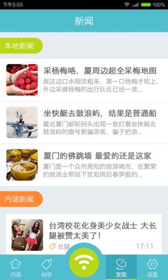 愛蹭網(wǎng)客戶端 v1.9.7 安卓版 2