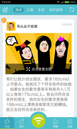 愛蹭網(wǎng)客戶端 v1.9.7 安卓版 3