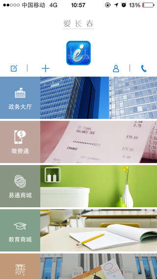 愛長(zhǎng)春 v2.7.1 安卓版 1