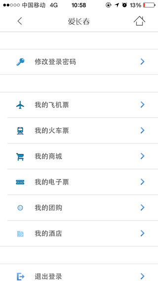 愛長(zhǎng)春 v2.7.1 安卓版 3