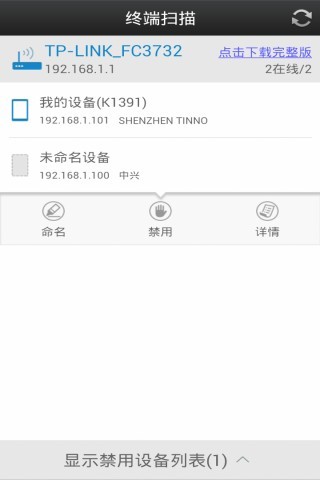 wifi防蹭網(wǎng)軟件 v1.05.02 安卓版 1