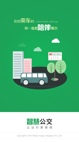 湖南e宅購智慧公交app v4.1.0 安卓版 1