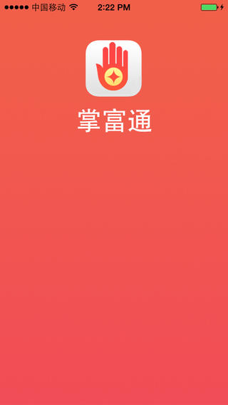 掌富通iphone版 v3.2.1 苹果ios版0