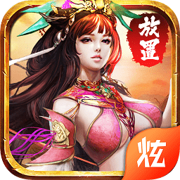 放置三國微信qq登錄版