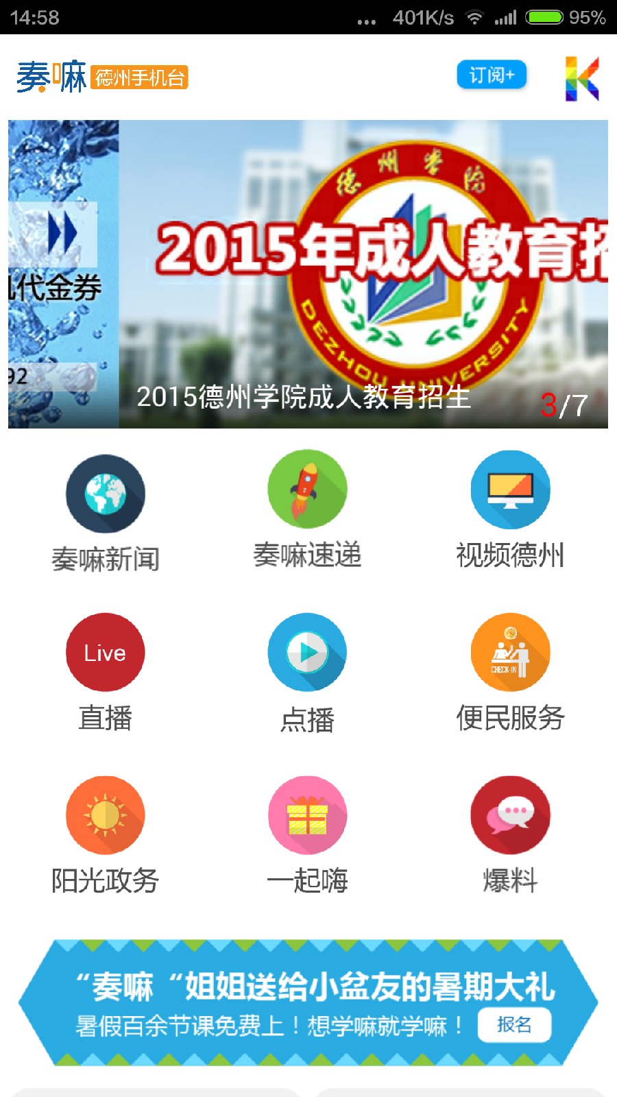 德州奏嘛客戶端(德州手機(jī)臺(tái)) v1.0 安卓版_附二維碼 0