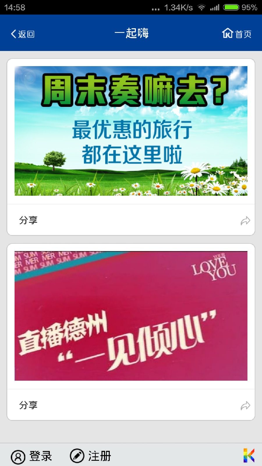 德州奏嘛客戶端(德州手機(jī)臺(tái)) v1.0 安卓版_附二維碼 1