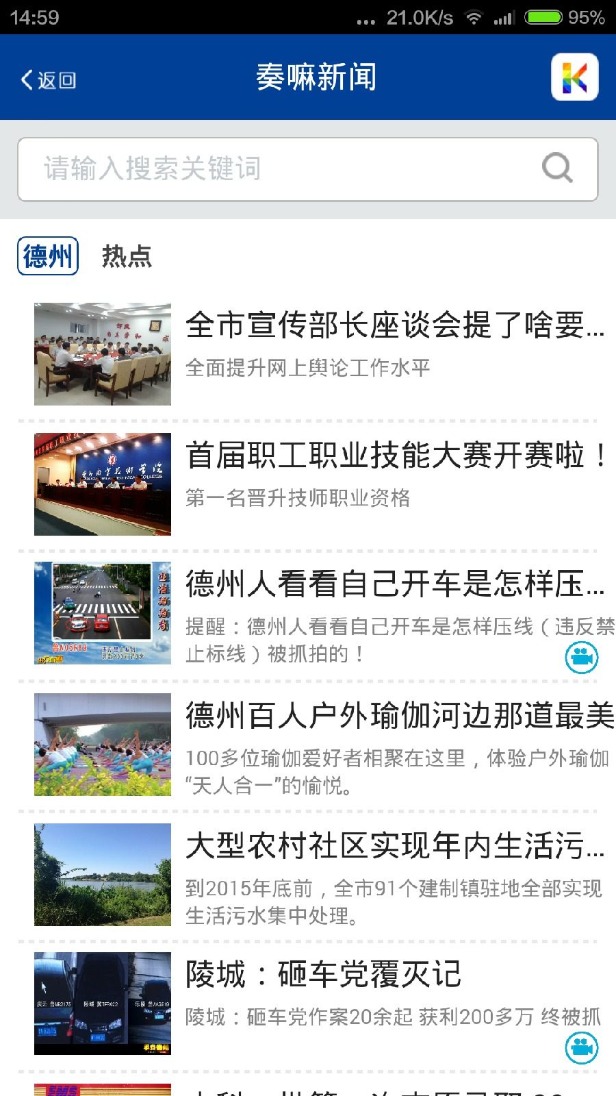 德州奏嘛客戶端(德州手機(jī)臺(tái)) v1.0 安卓版_附二維碼 2