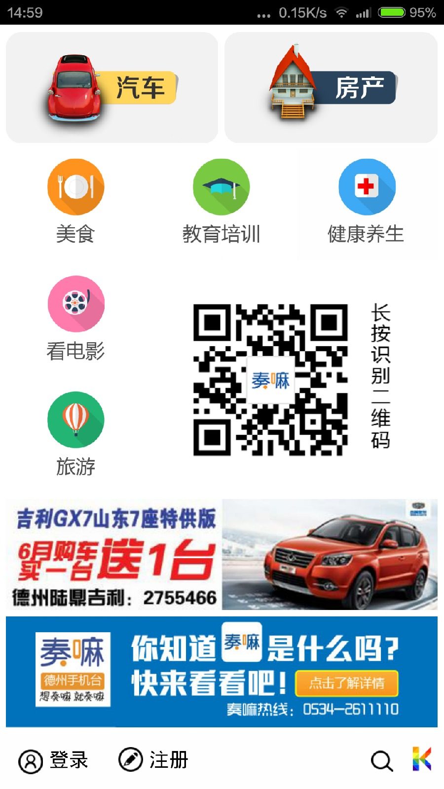 德州奏嘛客戶端(德州手機(jī)臺(tái)) v1.0 安卓版_附二維碼 3