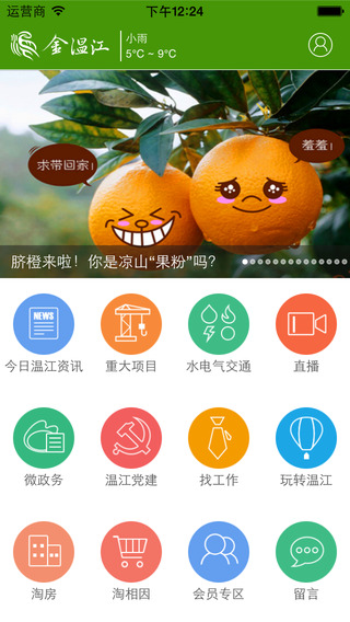 金溫江 v2.05 安卓版 1