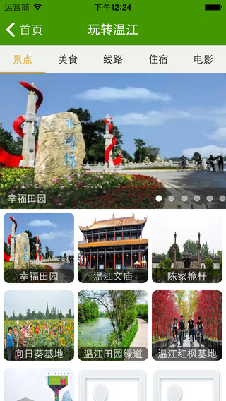 金溫江 v2.05 安卓版 3