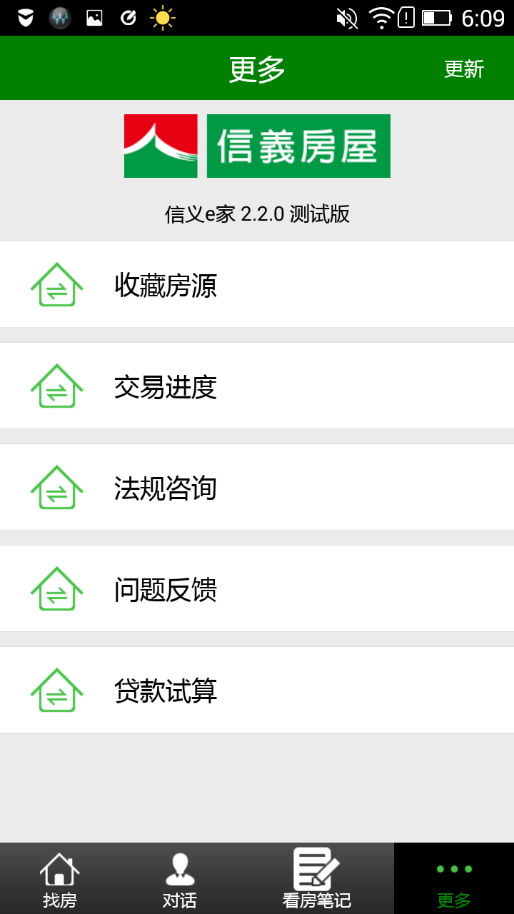 信義e家app v6.5.5  安卓版 0