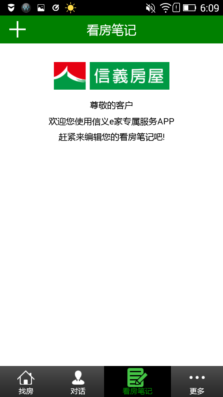 信義e家app v6.5.5  安卓版 3
