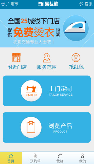 易裁縫(衣服上門定制) v03.00.0003 安卓版 0
