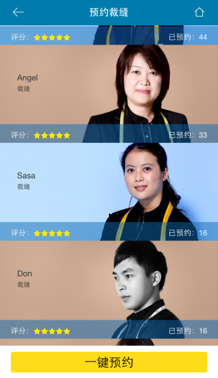 易裁縫(衣服上門定制) v03.00.0003 安卓版 1