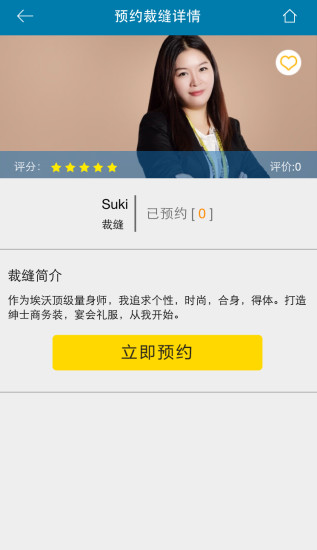 易裁縫 易裁縫app下載