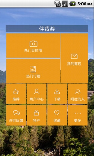 伴我游武漢 v1.06 安卓版 0