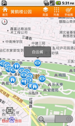 伴我游武漢 v1.06 安卓版 3