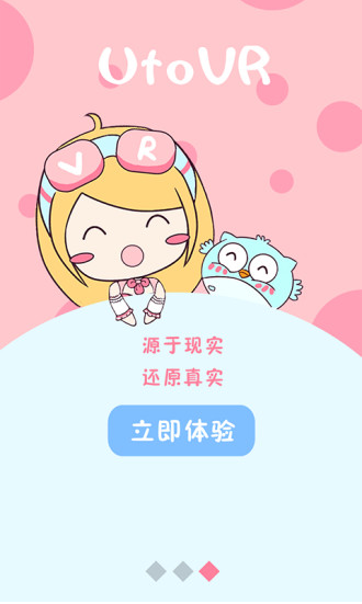 全景視頻播放器(UtoVR) v4.4.0 安卓版 2