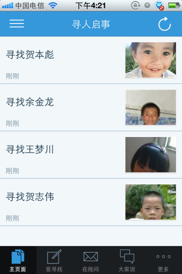 尋人啟事 v1.4.140619 安卓版 0