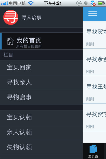 尋人啟事 v1.4.140619 安卓版 1