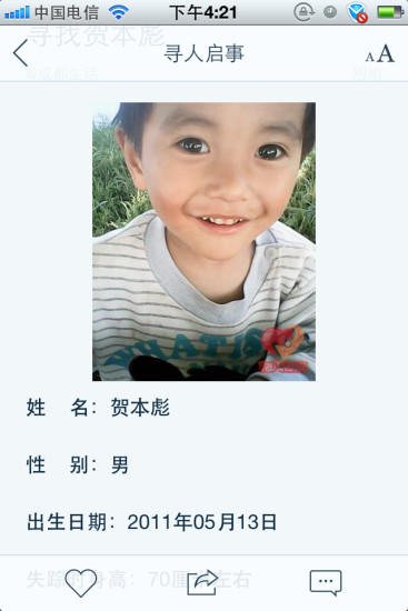尋人啟事 v1.4.140619 安卓版 2