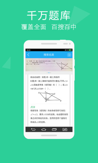 作業(yè)拍 v3.1.3 安卓版 1