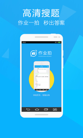 作業(yè)拍 v3.1.3 安卓版 0